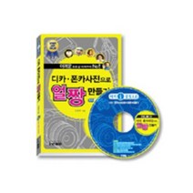 디카 폰카사진으로 얼짱 만들기, 연인M&B