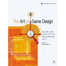 THE ART OF GAME DESIGN:게임 디렉터 기획자 개발자가 꼭 읽어야 할 게임 디자인에 관한 모든 것, 에이콘출판