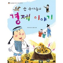 큰 부자들의 경제 이야기, 주니어중앙