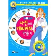 사진으로 캐리커처 만들기(이지I캐릭1.0), 연인M&B