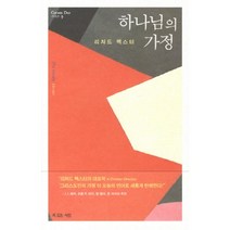 하나님의 가정, 복있는사람
