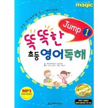 똑똑한 초등영어독해 JUMP 1:초등 영어독해를 쉽고 재미있게!, 국제어학연구소