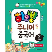 하오빵주니어중국어2 추천 가격정보