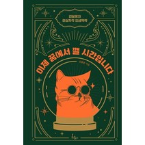 [봄름]이제 꿈에서 깰 시간입니다 : 김불꽃의 현실자각 인생책략, 봄름, 김불꽃