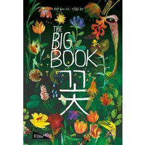 The Big Book: 꽃:, 보림