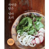 구매평 좋은 자연음식책 추천순위 TOP 8 소개