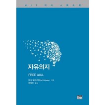 자유의지, 한울, 마크 발라규어