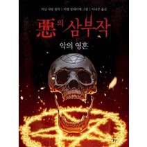 악의 삼부작: 악의 영혼:, 이숲