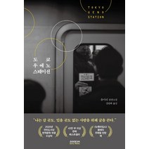 도쿄 우에노 스테이션, 소미미디어, 유미리