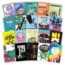 [풀빛]쫌 아는 십대 세트 (사회 과학) : 더 높은 단계로 도약하는 10대들의 열띤 토론의 장사회 과학 (전20권), 풀빛, 하승우석혜원금준경장성익오준호오승현장홍제최원형이지유고재현오정근