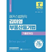 김미영기출문제집 상품 추천 및 가격비교