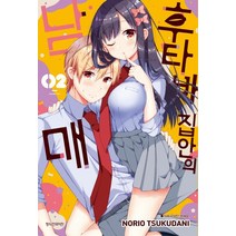 후타바 집안의 남매 2, 서울미디어코믹스(서울문화사)