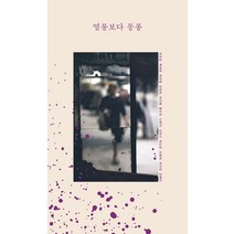 [을유문화사]영롱보다 몽롱 : 우리 여성 작가 12인의 이토록 사적인 술 이야기, 을유문화사, 허은실백세희한은형문정희이다혜황인숙나희덕신미나(싱고)박소란이원하우다영강혜빈