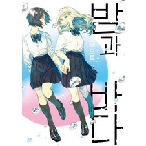 [AK(에이케이)커뮤니케이션즈]밤과 바다 2, AK(에이케이)커뮤니케이션즈