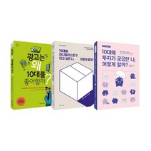 [오유아이]10대를 위한 슬기로운 경제 책 세트 전3권, 오유아이, 다카하시 마사야