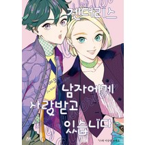 젠더리스 남자에게 사랑받고 있습니다 3, 에이케이커뮤니케이션즈