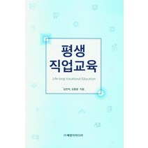 평생직업교육, 해맞이미디어, 김은비김종윤