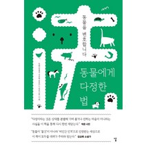 동물농장 법률 이야기:십대들이 놓치면 안 되는 50가지 법률, 성림원북스, 한국법교육센터