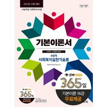 사회복지실천기술론손광훈 가격비교로 선정된 인기 상품 TOP200
