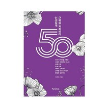 50대 인생설계 근육을 저축하라!, 북마크, 이준복