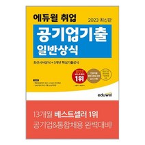 핫한 rotc에듀윌 인기 순위 TOP100 제품 추천