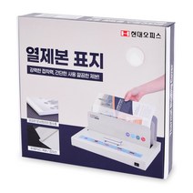 현대오피스 페이퍼프랜드 열제본 표지 50p, 2mm
