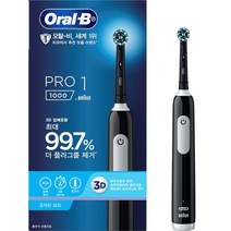 <strong>7.오랄비 PRO 1000 전동칫솔</strong>