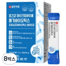 일양약품 장건강 마이크로바이옴 메가바이오틱스 프로 프리바이오틱스 생유산균 30포, 8박스, 150g
