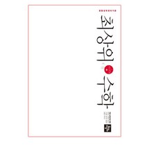 최상위 수학 중 1-2(2022), 디딤돌, 중등1학년