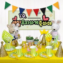 와우파티 테이블 세트, 옐로우 라임그린체크믹스