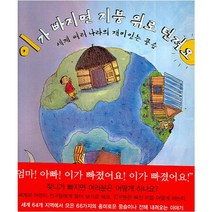북뱅크 이가 빠지면 지붕위로 던져요