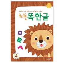 하뚱똑한글 4, 처음교육
