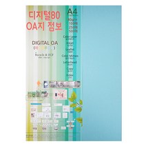 종이문화 디지털OA지 80 500개입, 16.스카이블루, 210 x 297 mm, A4