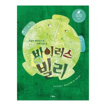 바이러스 빌리, 스콜라