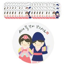 HCN 새해복 스티커, 소년소녀, 60개입