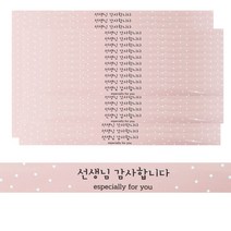 HCN 선생님 감사 띠지 스티커 40p, 핑크, 1개