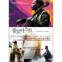 솔로이스트, 랜덤하우스, 스티브 로페즈