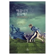 해결사가 필요해:당신의 로맨스를 해결해 드립니다 | 린다 그라임스 장편소설, 까멜레옹