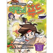 다빈치 푸드 2: 밝혀지는 코덱스의 비밀, 아울북