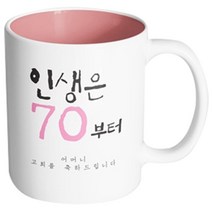 핸드팩토리 인생기념일 어머니고희 머그컵, 내부 파스텔 핑크, 1개