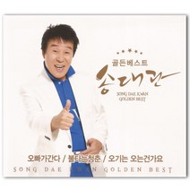 송대관 - 골든베스트, 2CD