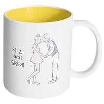 핸드팩토리 영원한커플 이 손 놓지 않을게 머그컵, 내부 옐로우, 1개