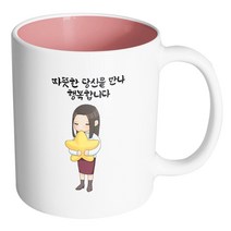핸드팩토리 꿈꾸는별소녀 따뜻한 당신을 만나 행복합니다 머그컵, 내부 파스텔 핑크, 1개