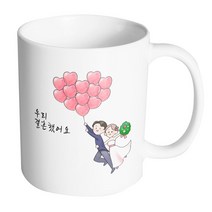 핸드팩토리 하트풍선웨딩커플 우리결혼했어요 머그컵, 내부 화이트, 1개