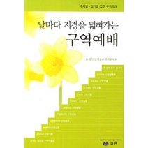 날마다 지경을 넓혀가는 구역예배:주제별 절기별 52주 구역공과, 엘맨