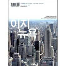 이지 뉴욕 : 2010-2011 최신개정판, 피그마리온(PYGMALION), 이주은 저