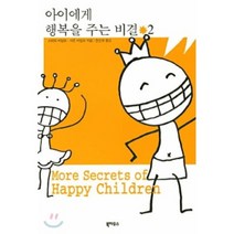 아이에게 행복을 주는 비결 2, 북하우스