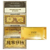 럭키심볼 행운의 황금지폐 3종   럭셔리 VVIP봉투, 백만장자, 1세트