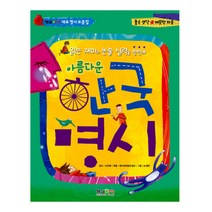 아름다운 한국명시, 형설아이