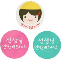 황씨네도시락 도시락스티커 노랑모자걸 친구야맛있게 72p + 캘리 선생님 원형 맛있게 핑크 36p + 민트 36p, 혼합 색상, 1세트